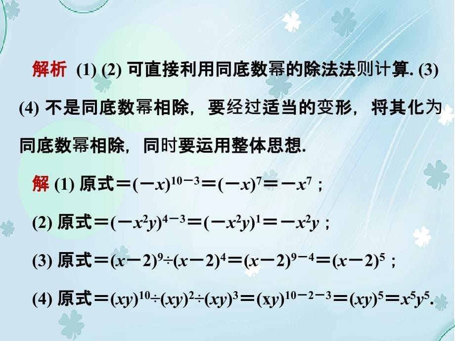 数学【北师大版】七年级下册：1.3同底数幂的除法名师导学ppt课件_第5页