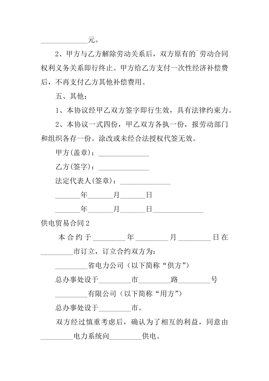 2023年供电贸易合同_第2页