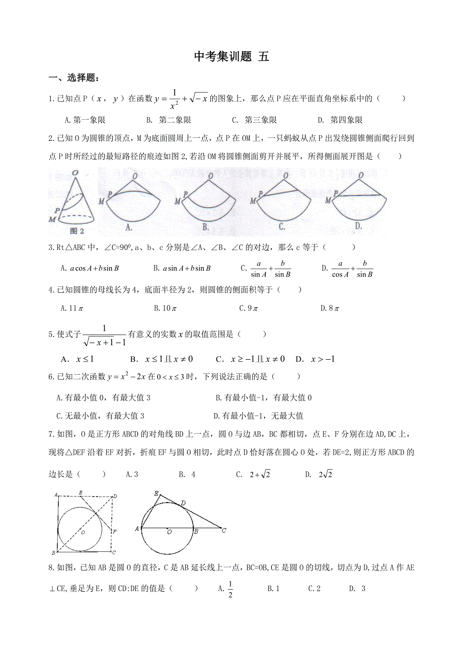 九年级中考集训题五_第1页