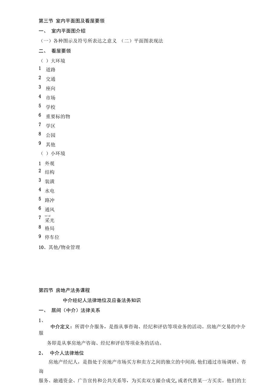 中介业务入门_第2页