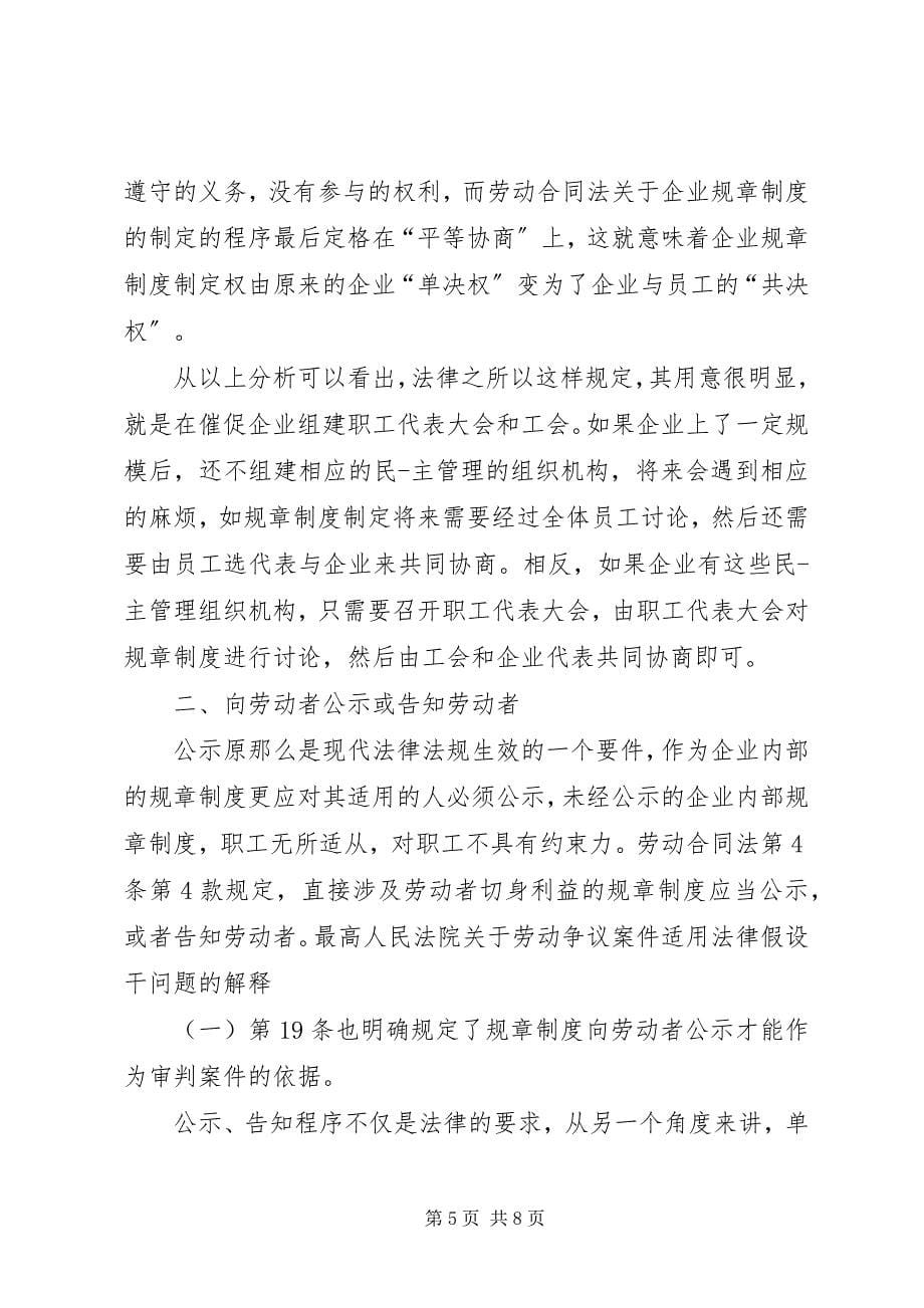 2023年公司规章制度民主程序.docx_第5页