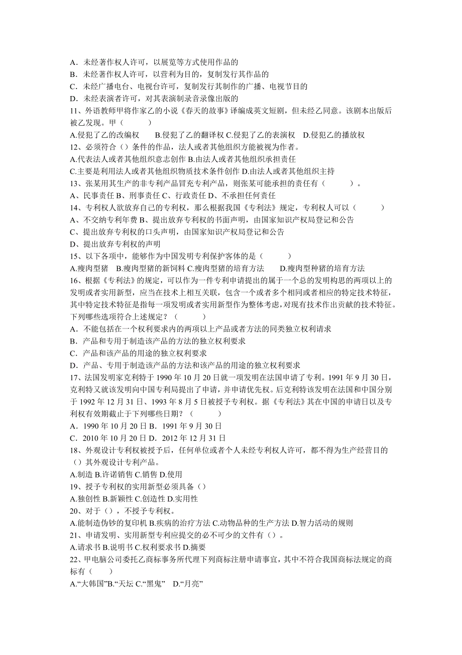 知识产权法复习题及答案_第2页