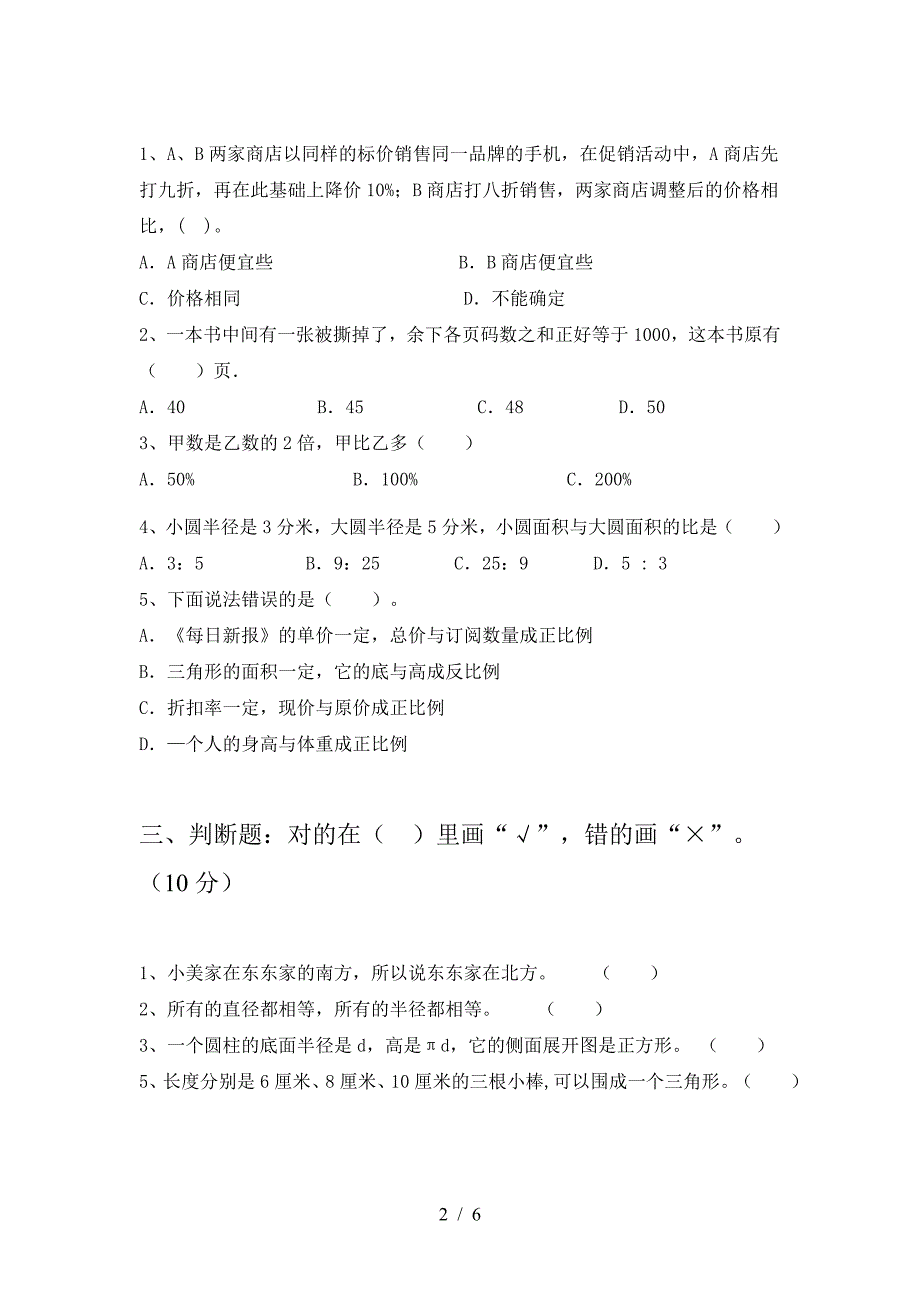 新部编版六年级数学下册第二次月考水平测试题.doc_第2页