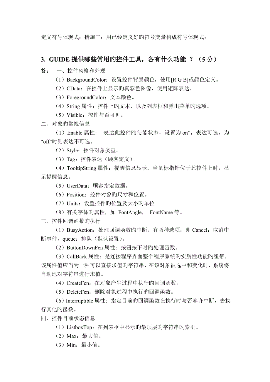 2023年matlab大作业_第2页