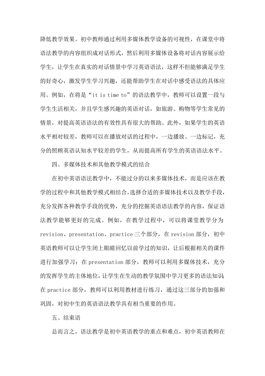 多媒体在初中英语语法教学中的应用_第3页