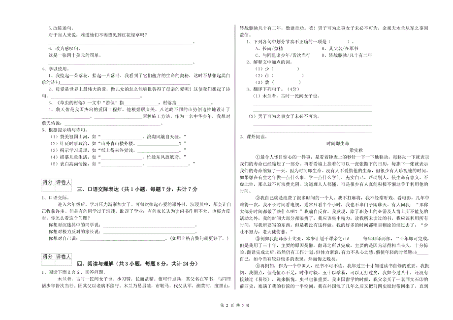 西宁市2019年小升初语文综合检测试卷 含答案.doc_第2页