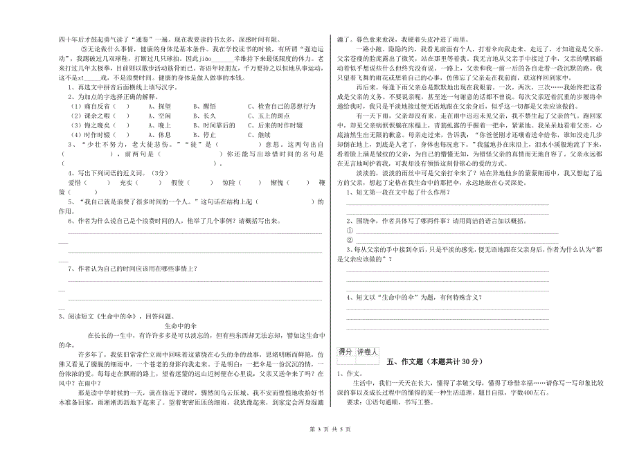 西宁市2019年小升初语文综合检测试卷 含答案.doc_第3页