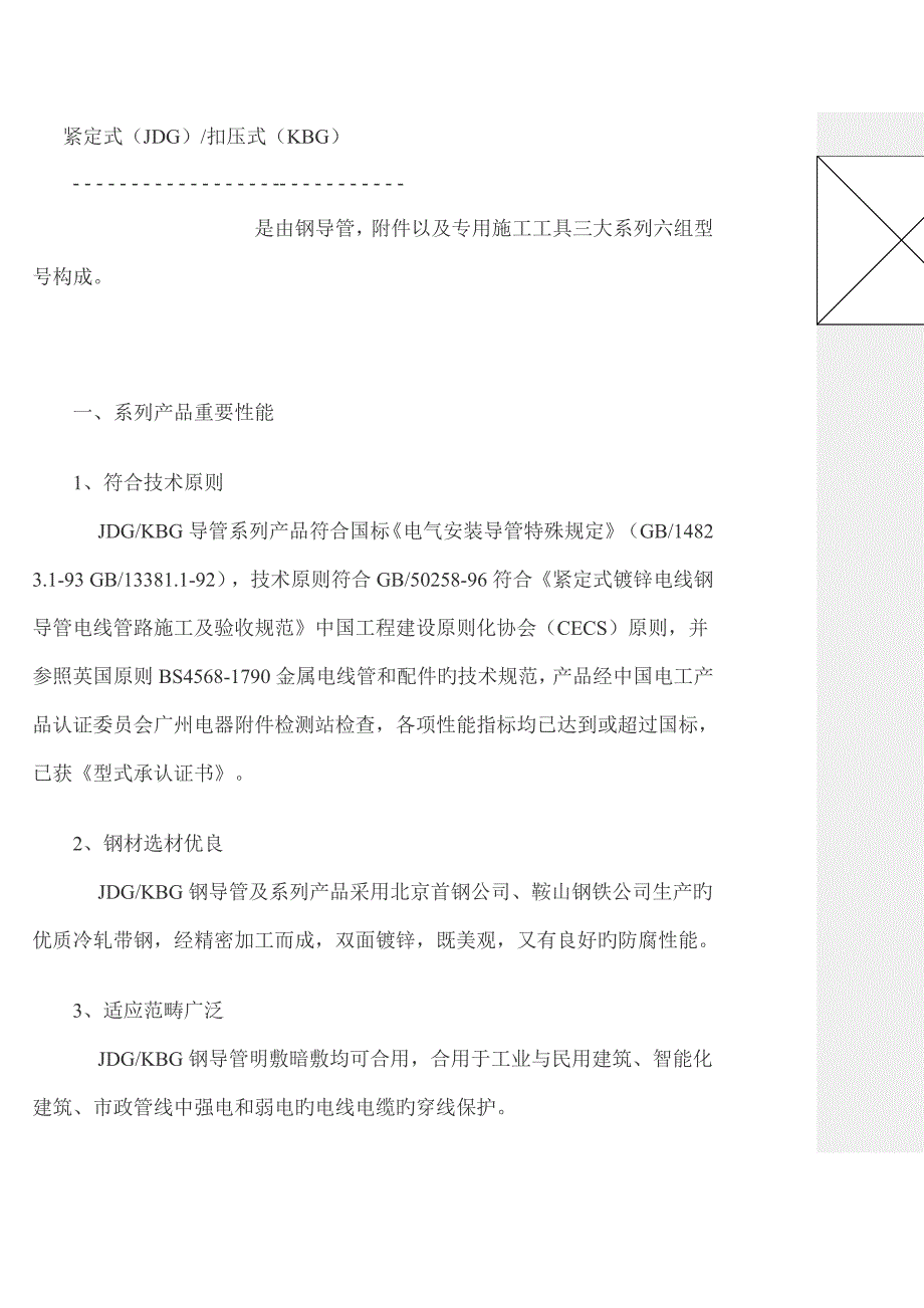 JDG管材材料要求及施工工艺_第1页