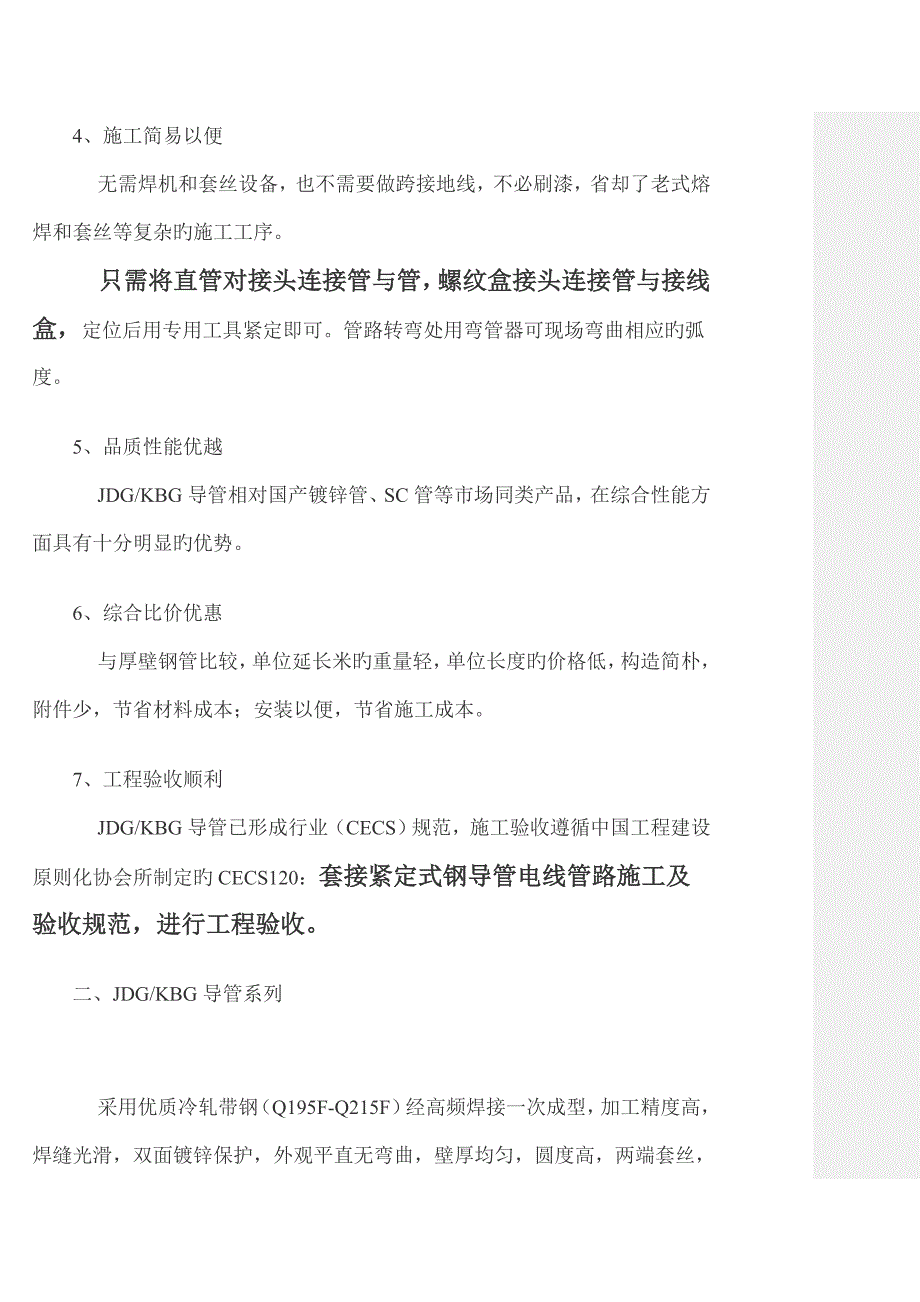 JDG管材材料要求及施工工艺_第2页