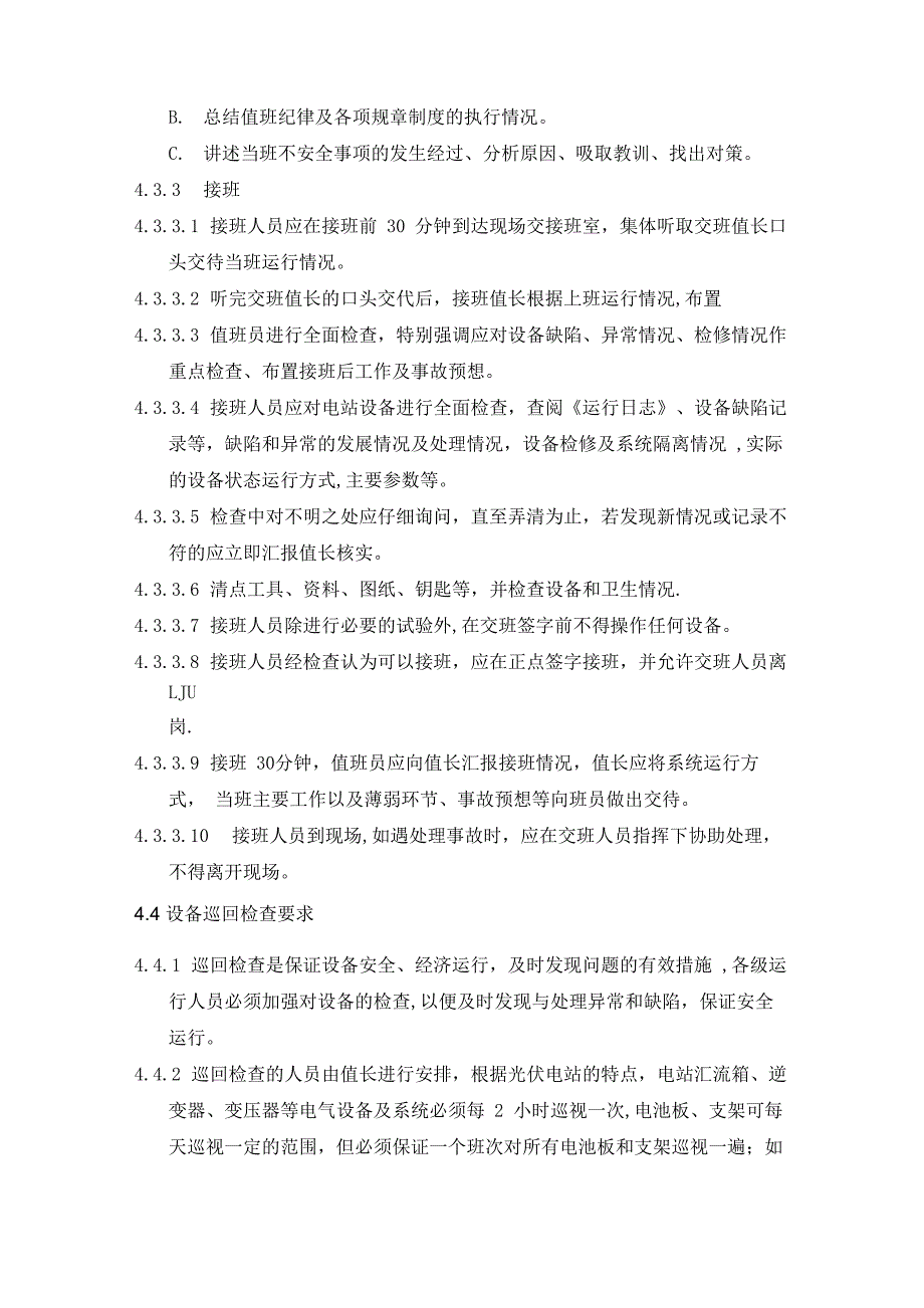 光伏屋顶电站运维管理制度_第4页