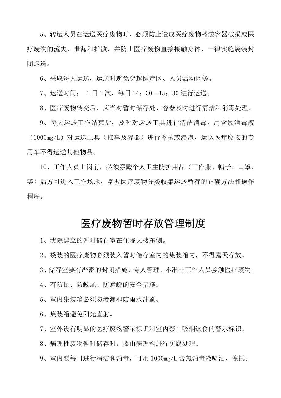 医疗废物相关管理制度(相当全面).doc_第5页