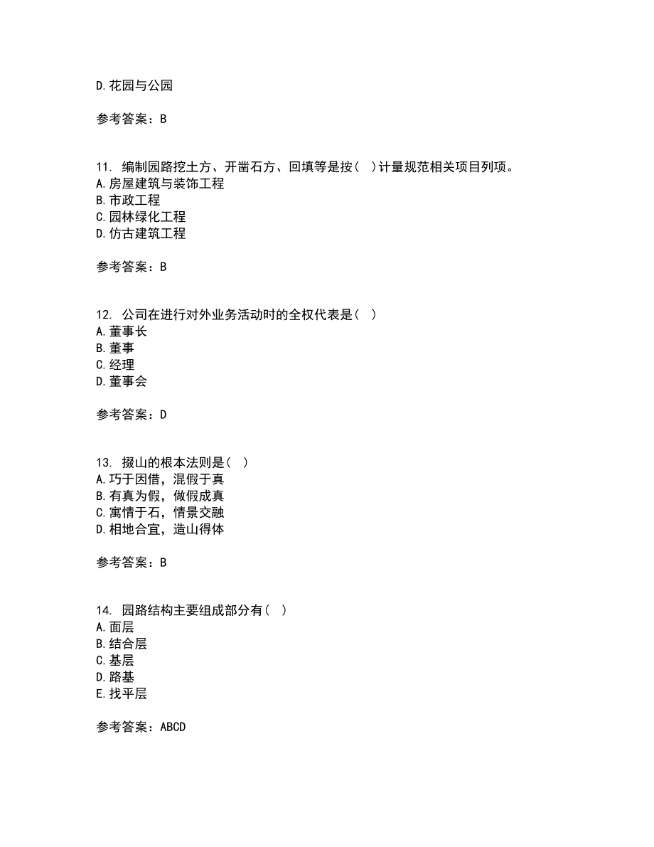 川农22春《园林工程本科》综合作业一答案参考70_第3页