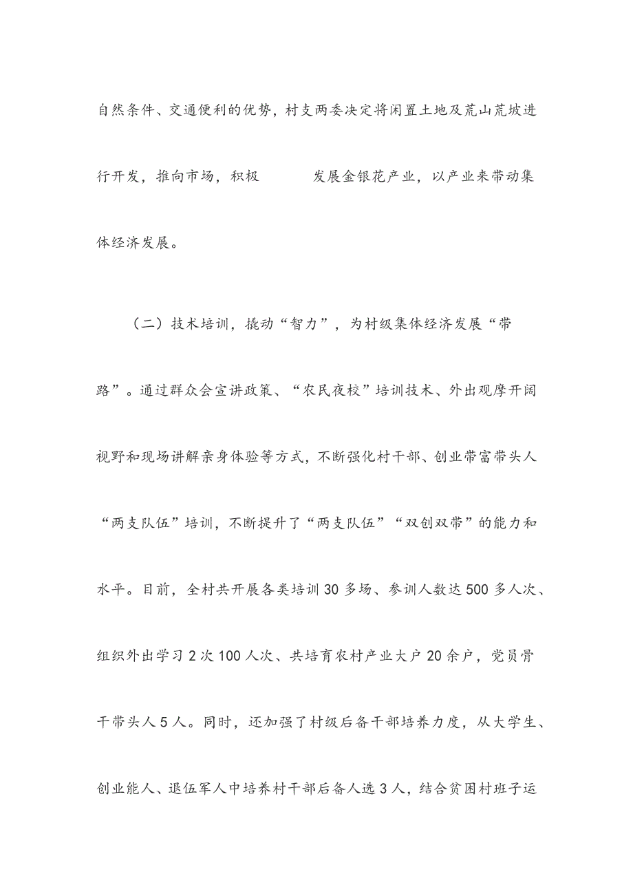 村集体经济发展情况汇报材料——XX村集体经济发展情况汇报材料(范文)_第3页