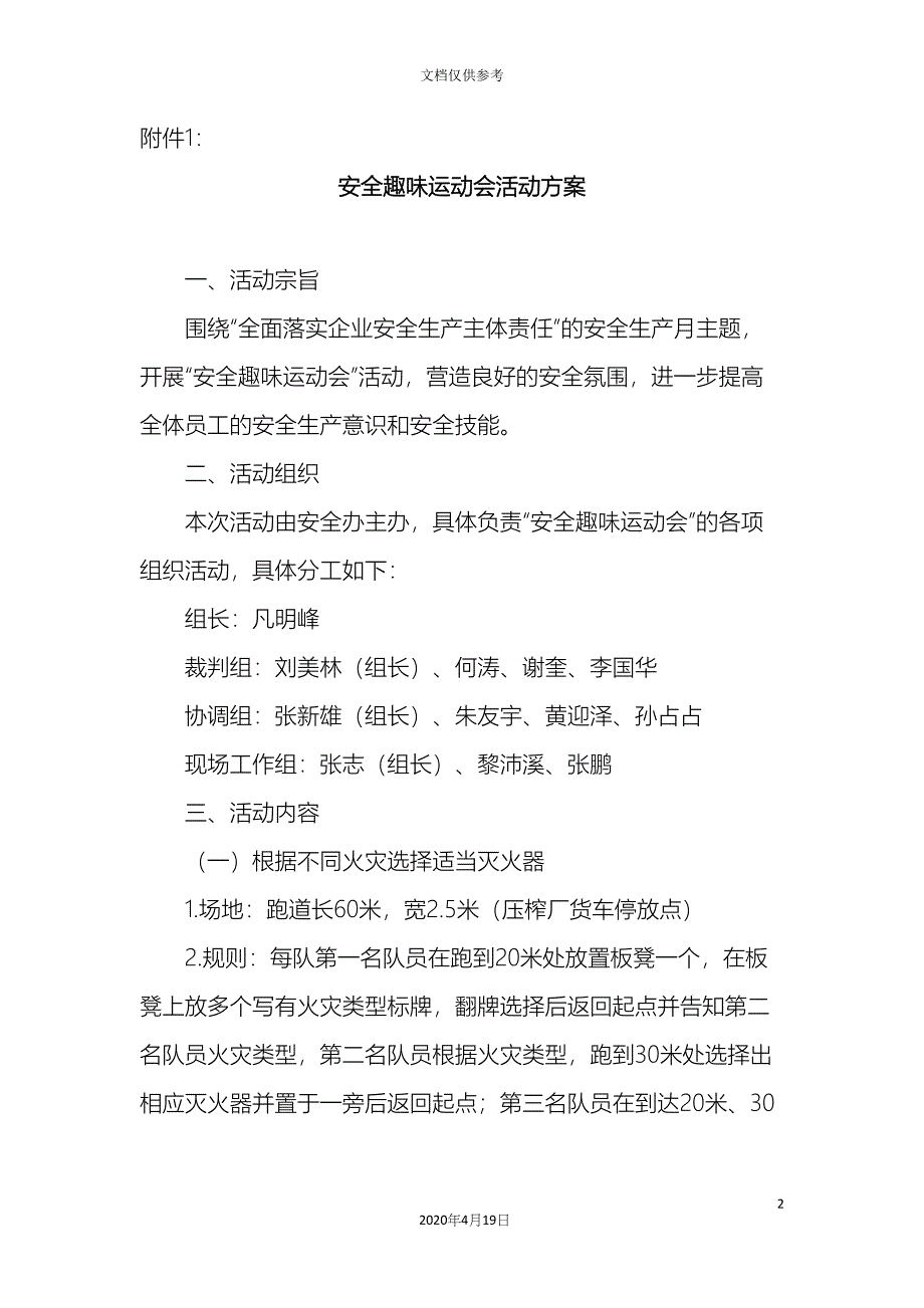 安全趣味运动会活动方案范文_第2页