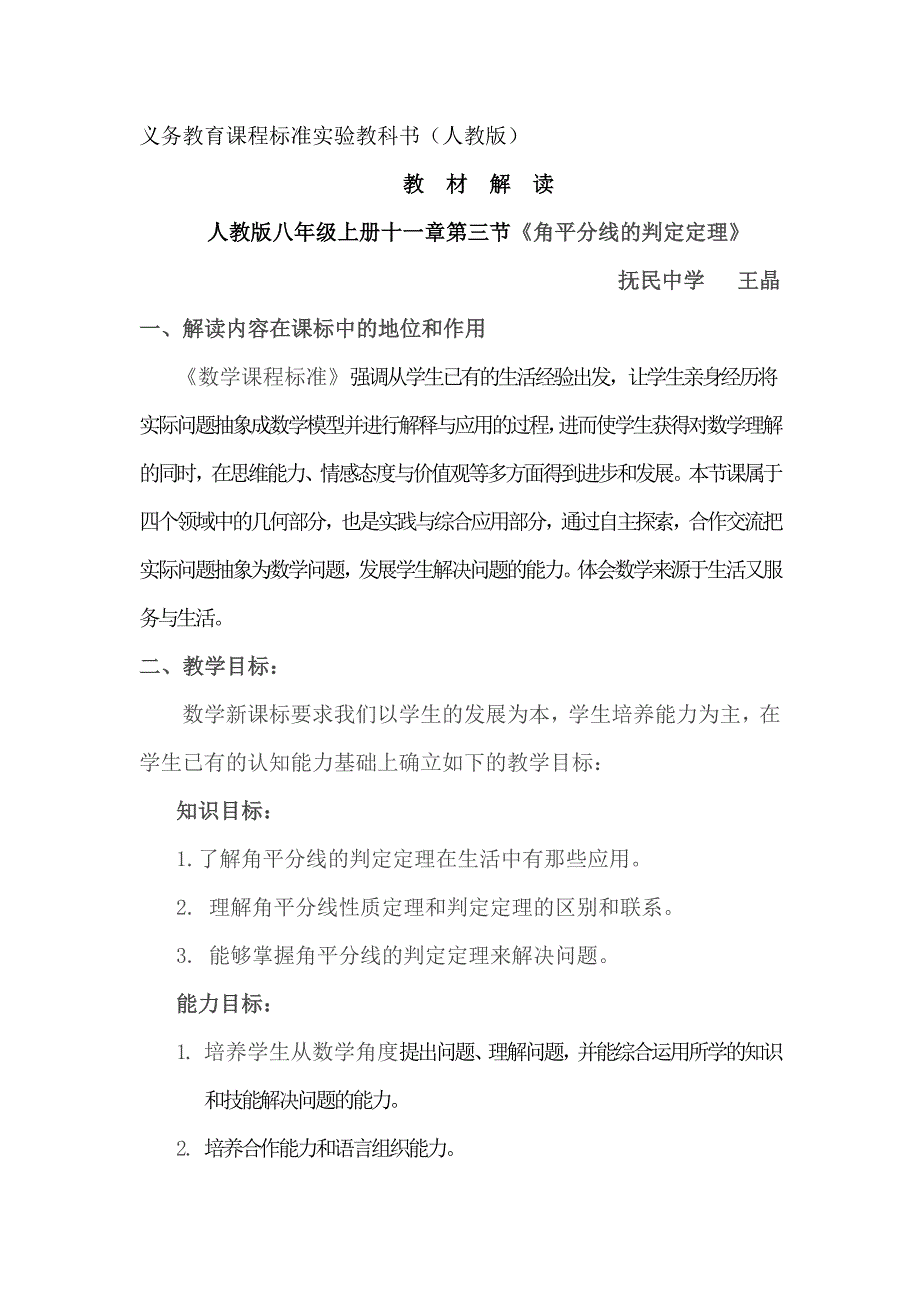 角平分线性质逆定理教材解读 (2)_第1页