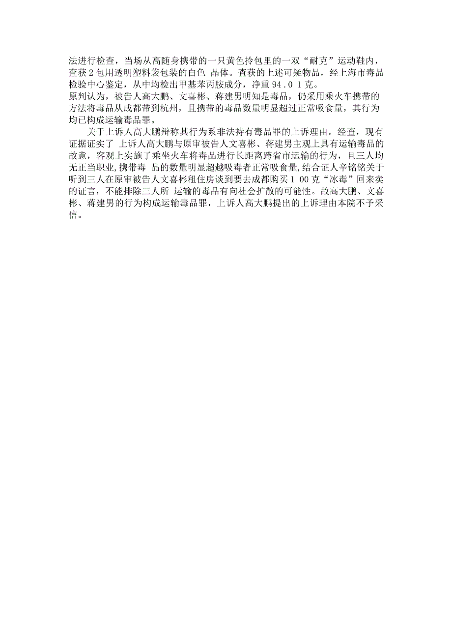 各铁路地方法院判处非法持有毒品罪运输毒品罪的案例_第4页