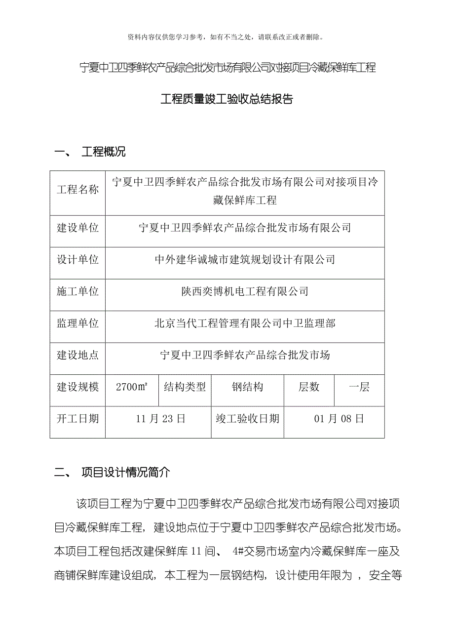 工程质量竣工验收总结报告样本.doc_第3页