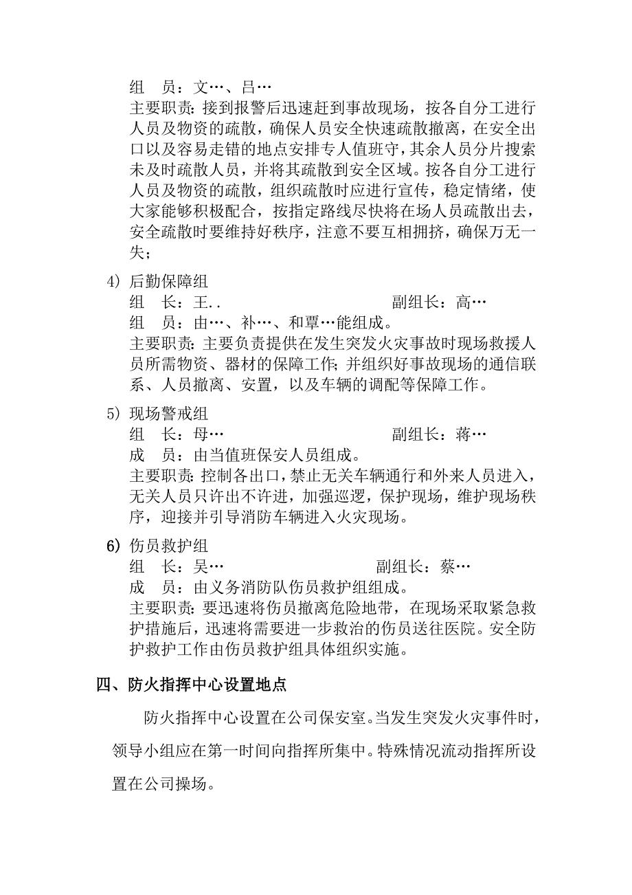 鞋业有限公司安全应急预案.doc_第4页