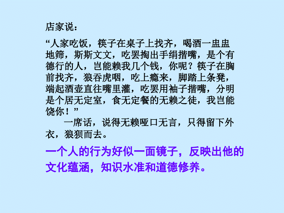 仪容仪表主题班会课件_第3页