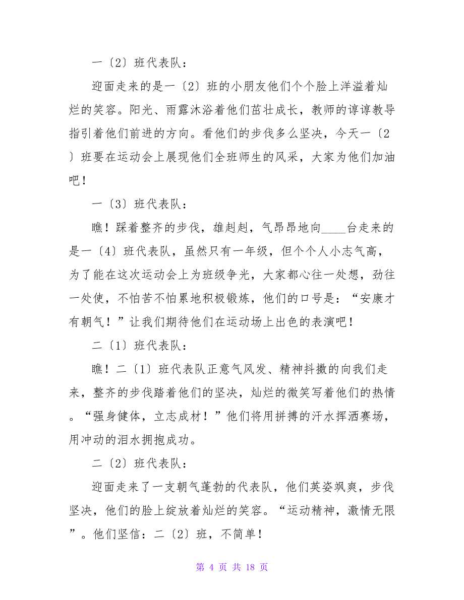 小学秋季运动会解说词（精选7篇）.doc_第4页