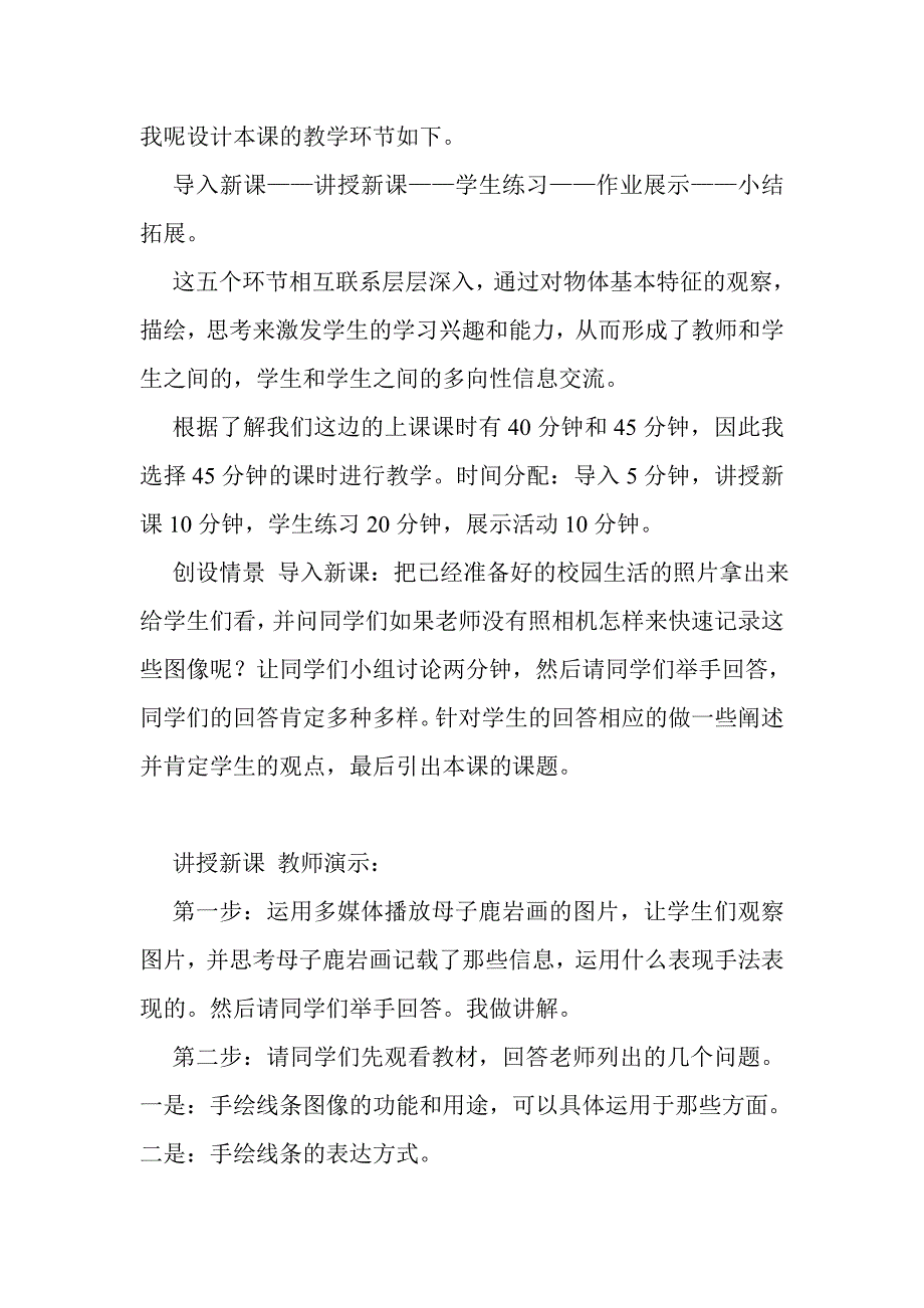 美术七年级上册第二课手绘线条图像——会说话的图画.doc_第4页