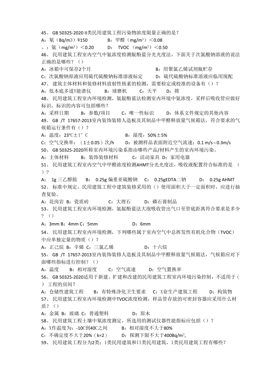 室内环境检测培训试卷含答案_第4页