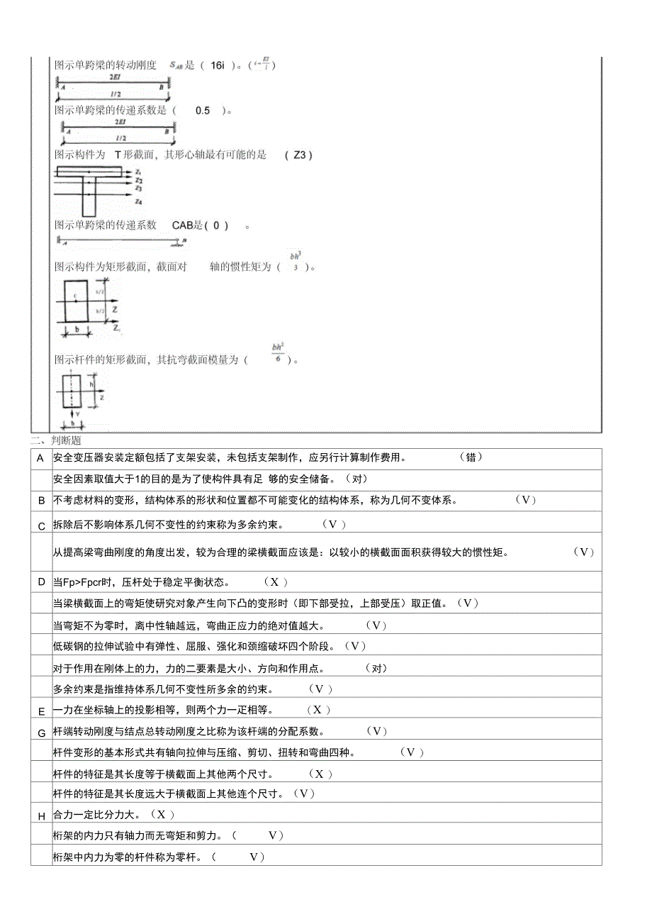 建筑力学网考资料2017.1_第4页