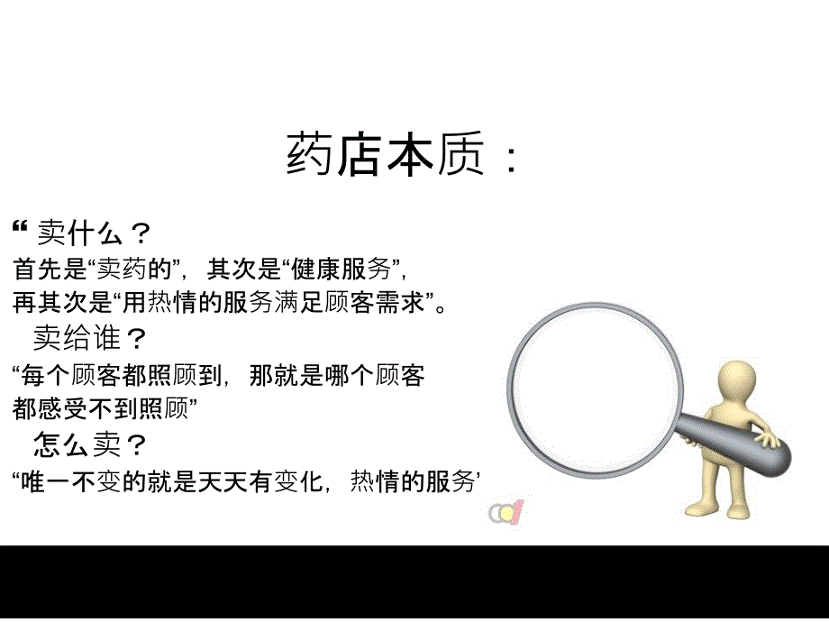 如何对药店会员进行管理课件_第4页