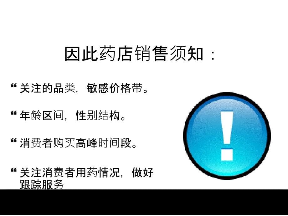 如何对药店会员进行管理课件_第5页