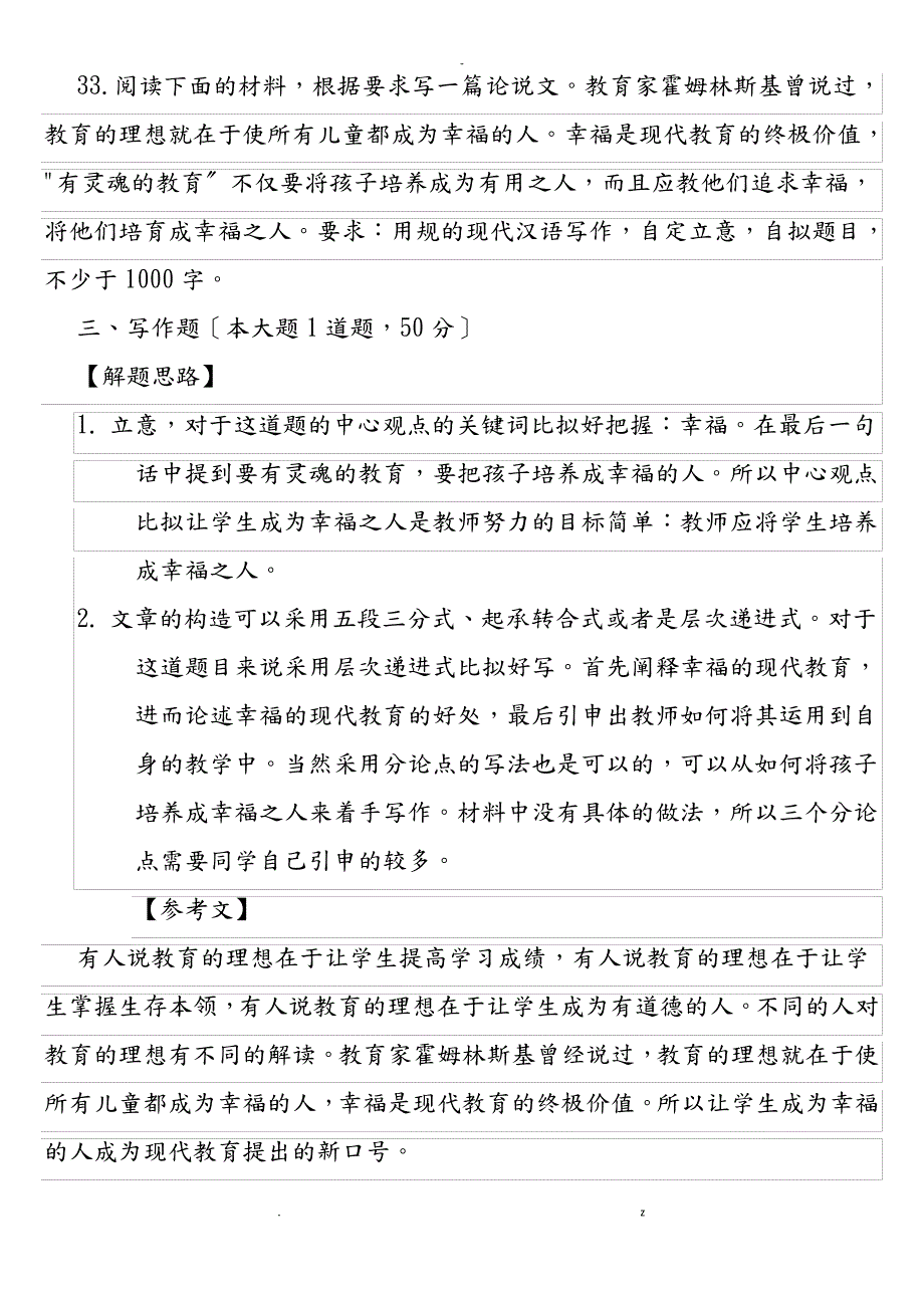 教师资格证考试作文例子_第1页