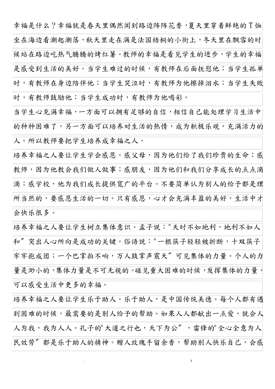 教师资格证考试作文例子_第2页