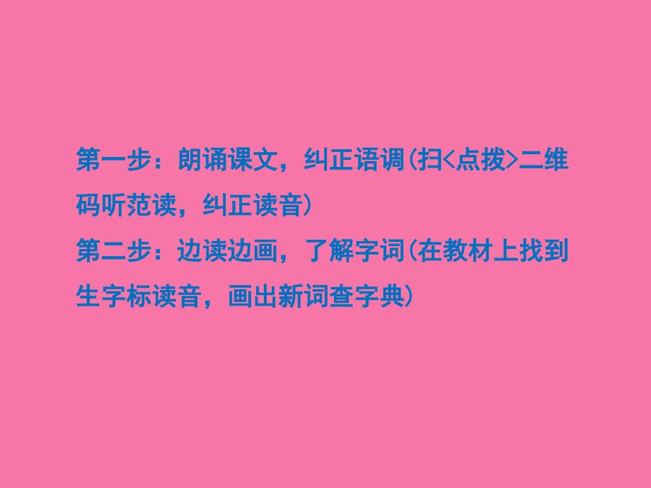 三年级上册语文16.我爱你中国的汉字课前预习长版ppt课件_第2页