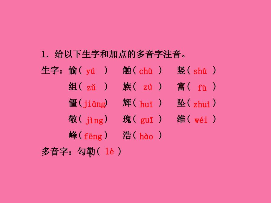 三年级上册语文16.我爱你中国的汉字课前预习长版ppt课件_第3页