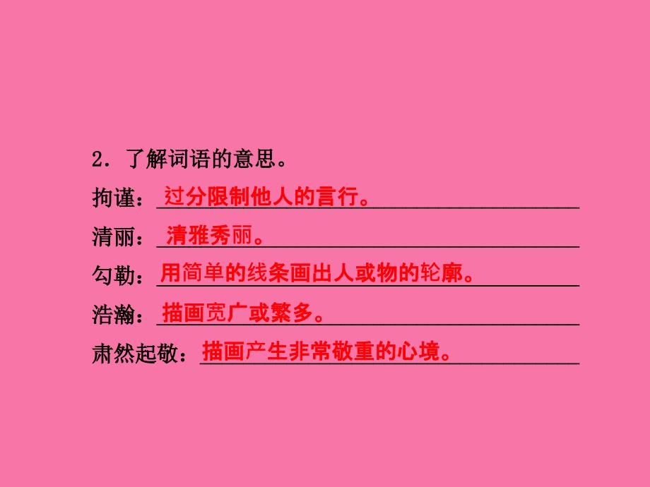 三年级上册语文16.我爱你中国的汉字课前预习长版ppt课件_第4页