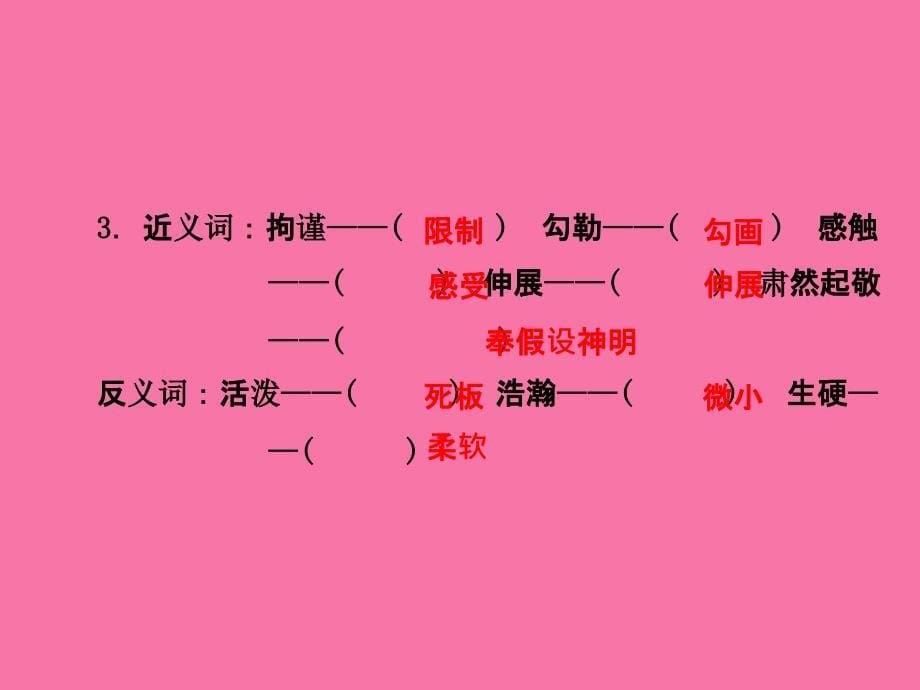 三年级上册语文16.我爱你中国的汉字课前预习长版ppt课件_第5页