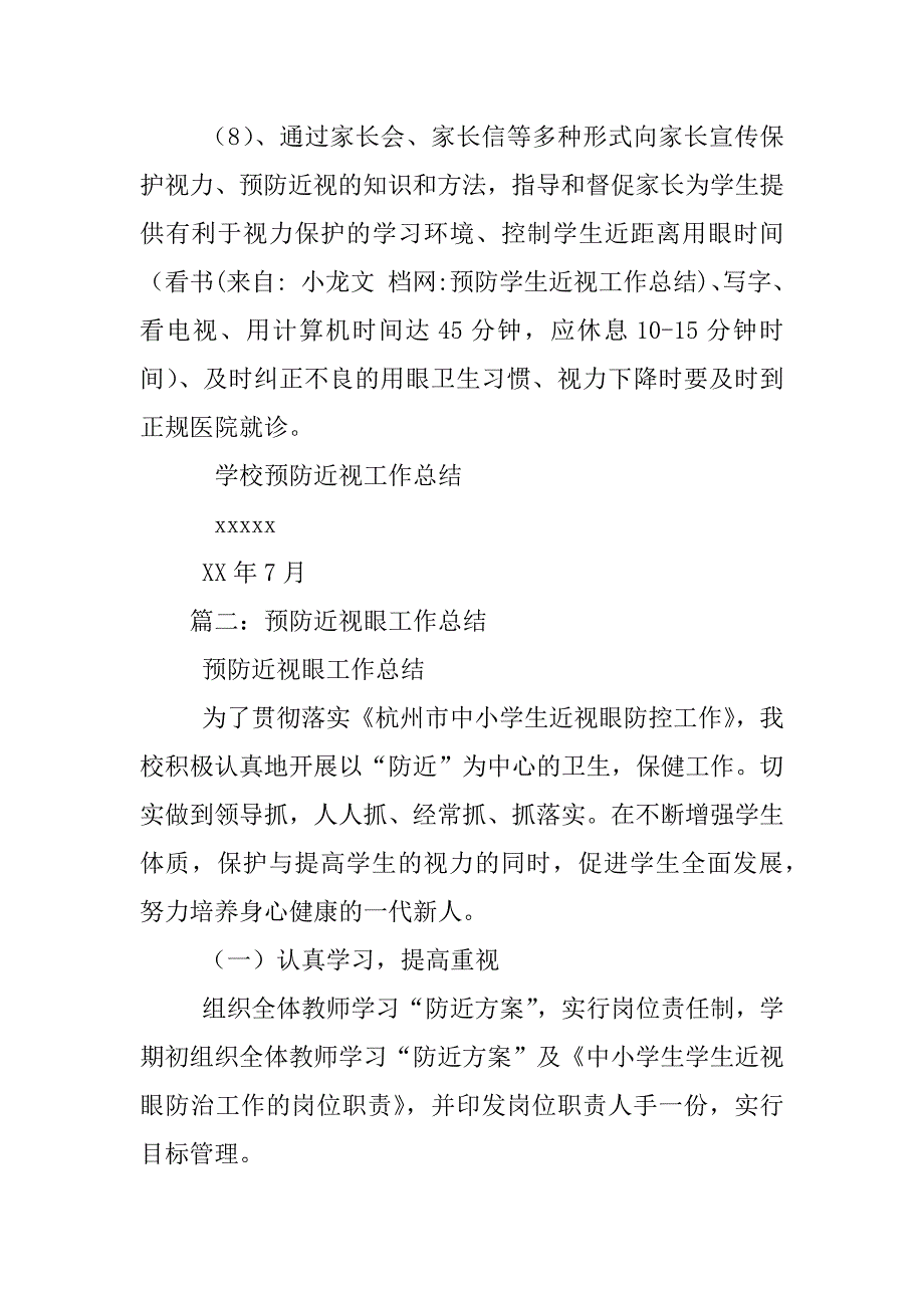 预防学生近视工作总结_第4页