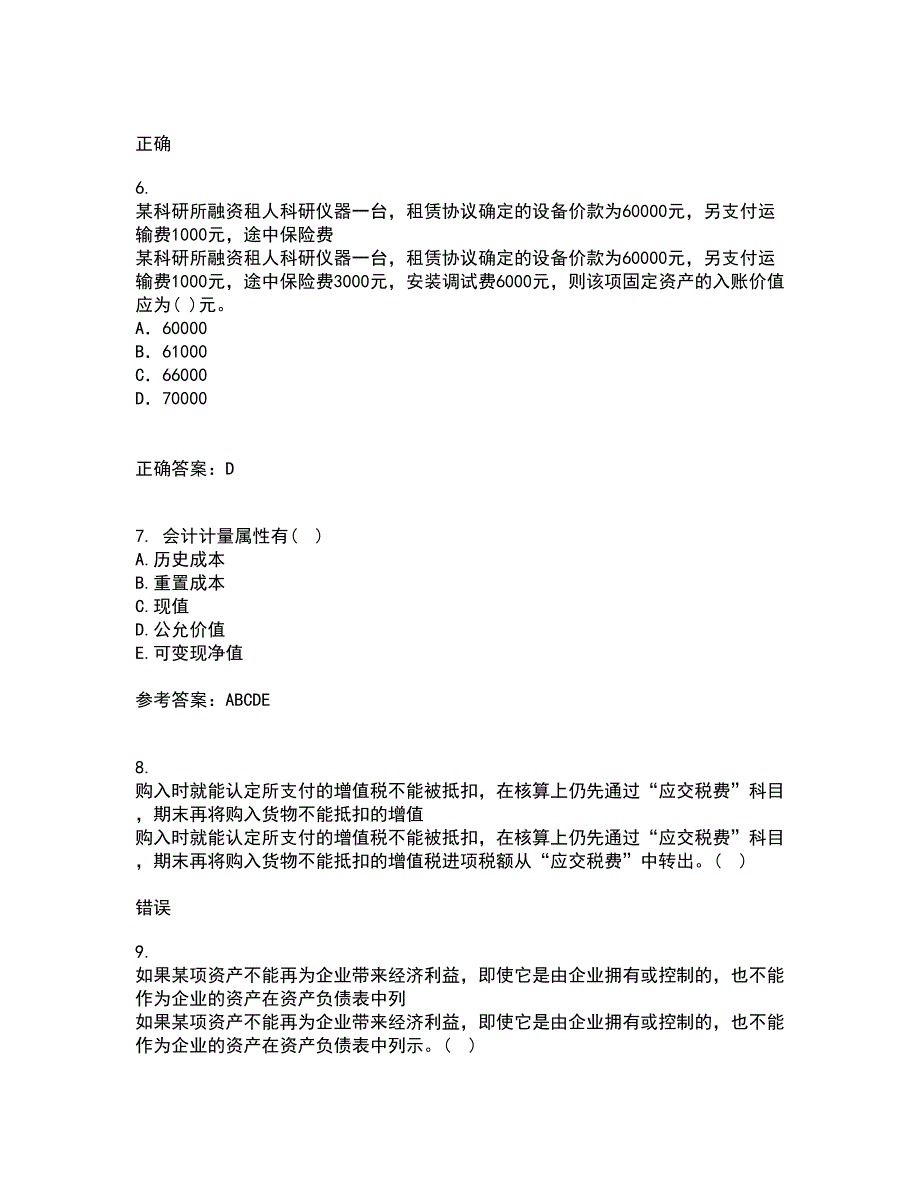 东北农业大学21秋《中级会计实务》在线作业二答案参考81_第2页