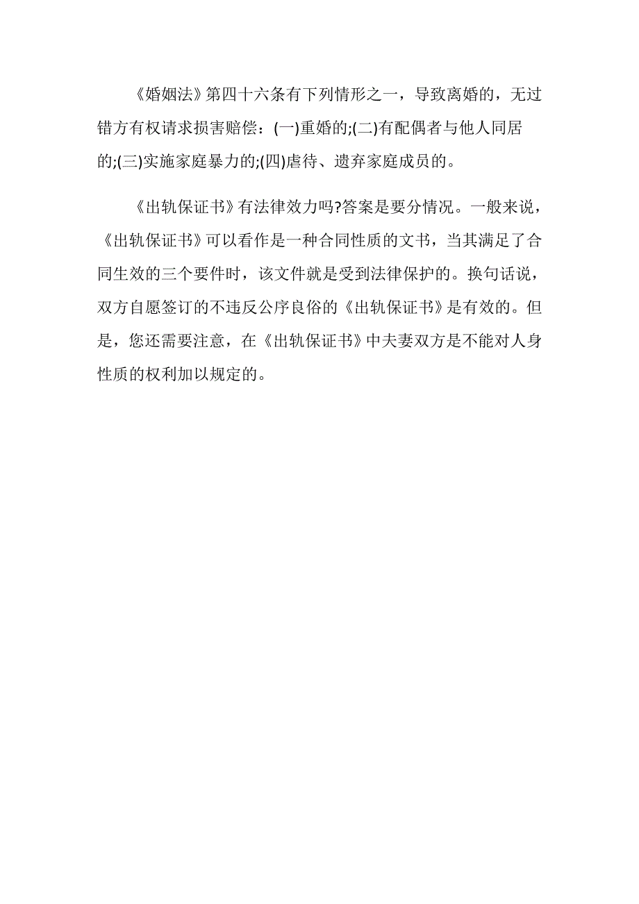 出轨保证书有法律效力吗-_第3页