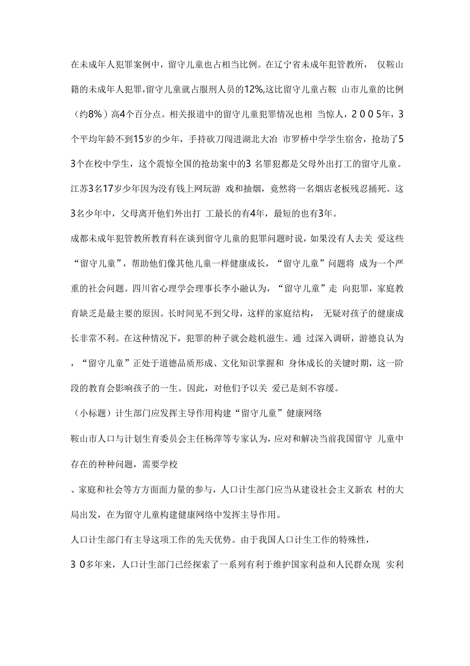 农村留守儿童问题论文4篇_第4页