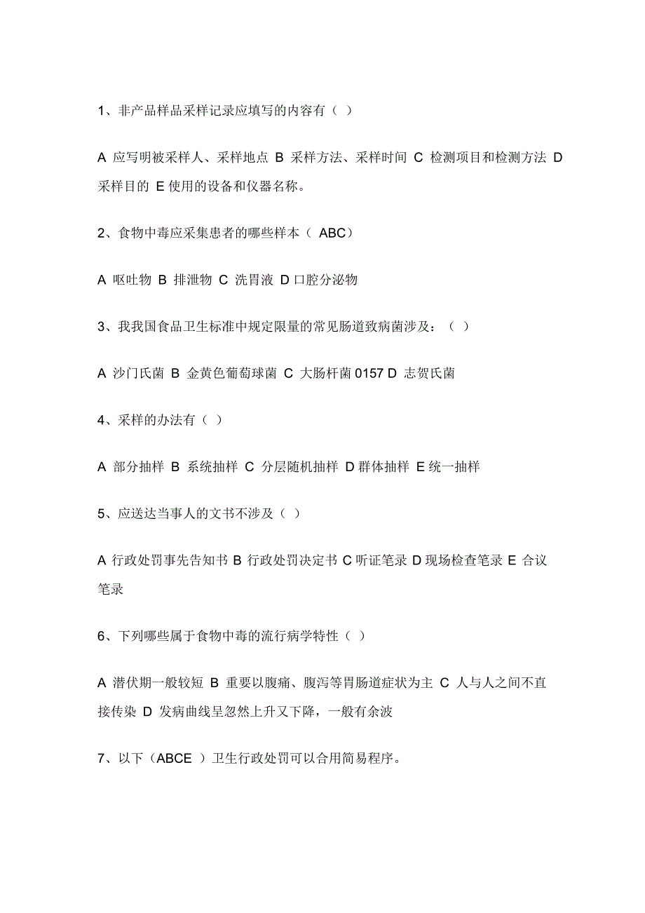 2023年新版卫生监督员考试试题.doc_第4页