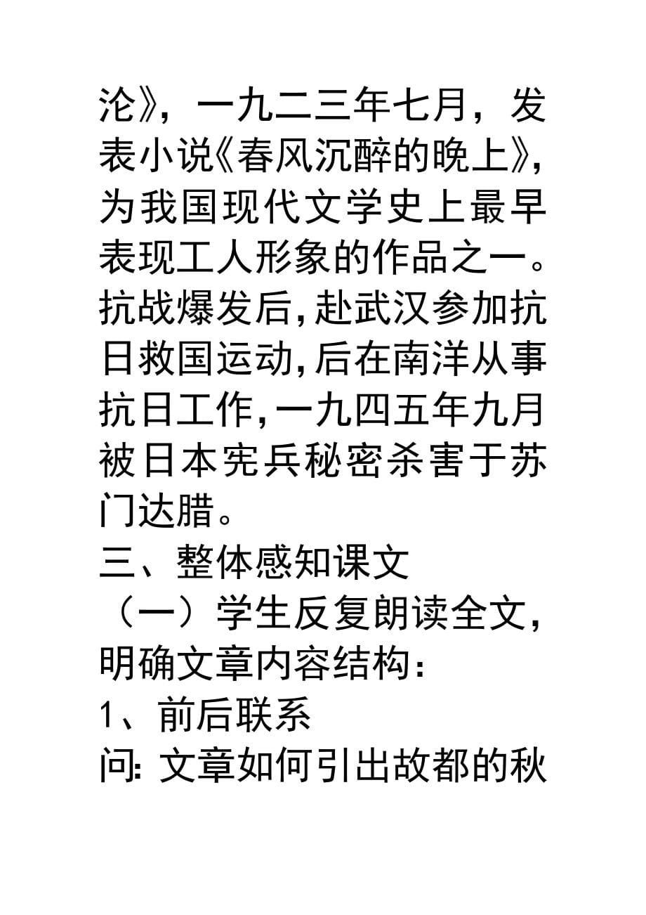 故都的秋教案.doc_第5页