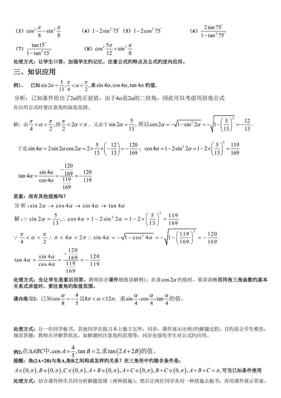 二倍角的正弦余弦正切公式的教案使用_第3页