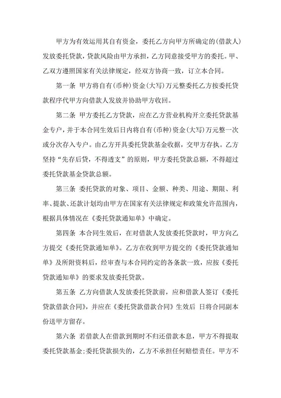 委托贷款借款合同_第2页