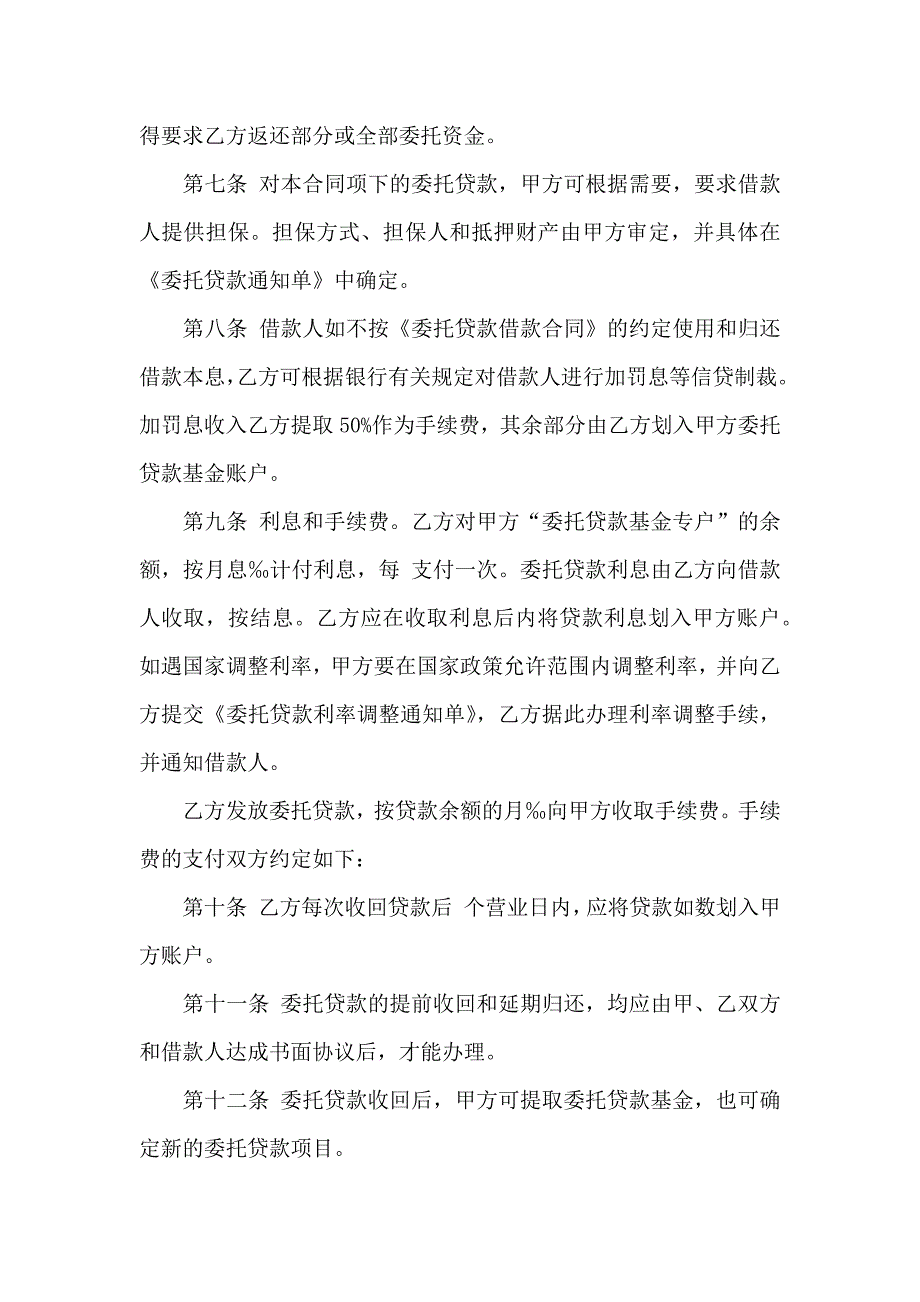 委托贷款借款合同_第3页