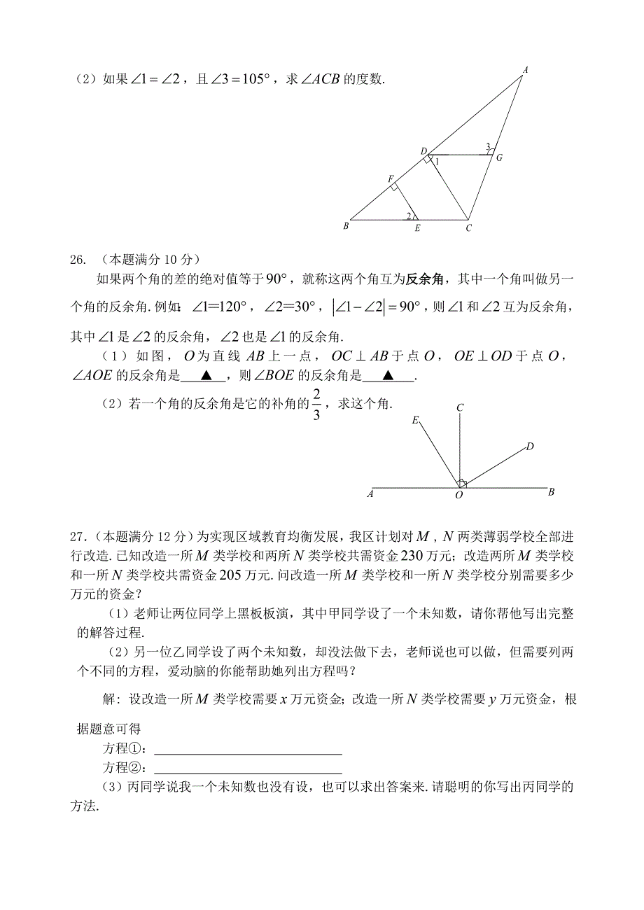 2014-2015扬州市江都区第一学期期末七年级数学试题_第4页