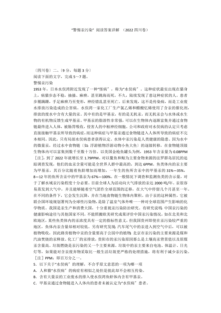 “警惕汞污染” 阅读答案详解 （2022四川卷）_第1页