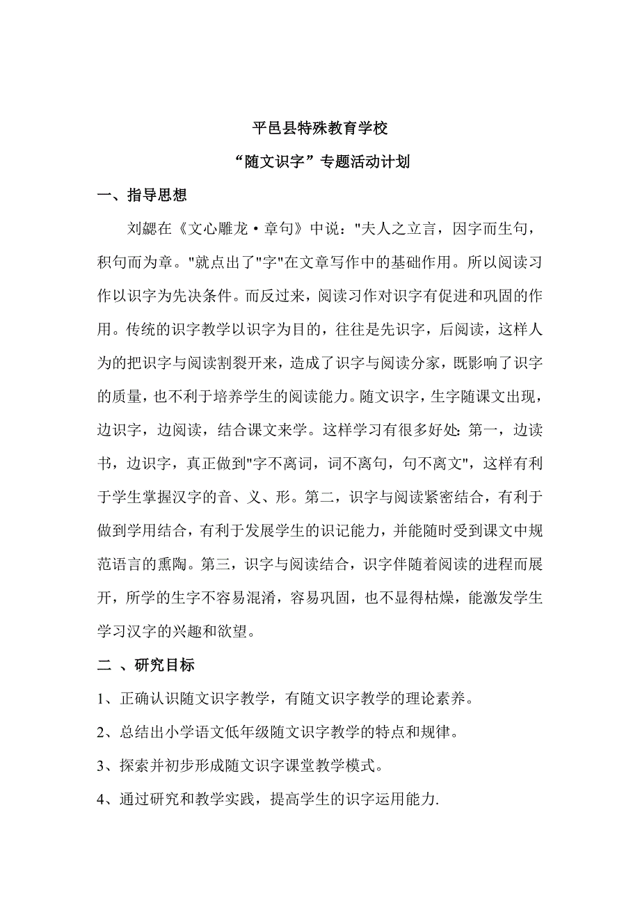 二低年级随文识字教学活动实施方案_第1页