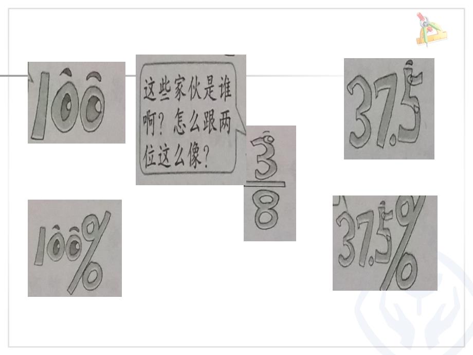 六年级上册数学《百分数的意义和写法》_第1页