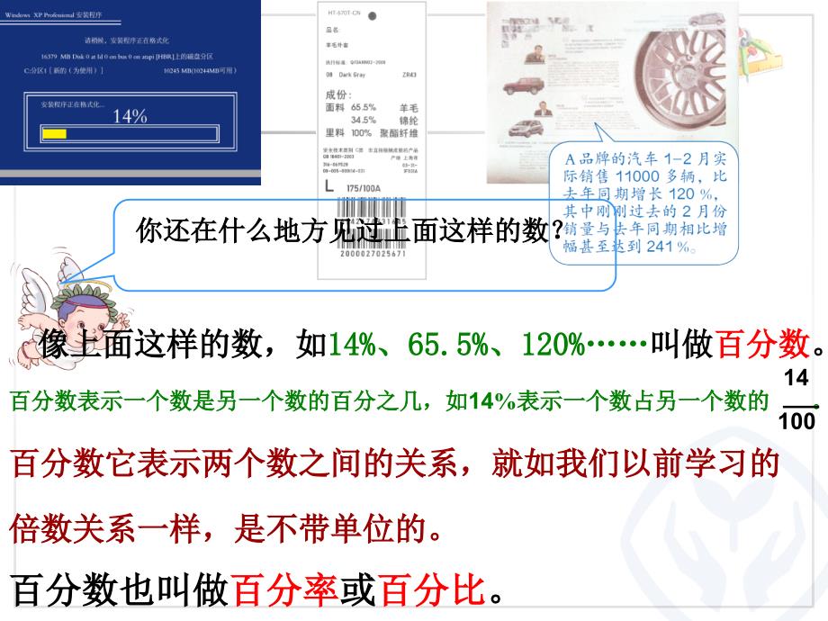 六年级上册数学《百分数的意义和写法》_第4页