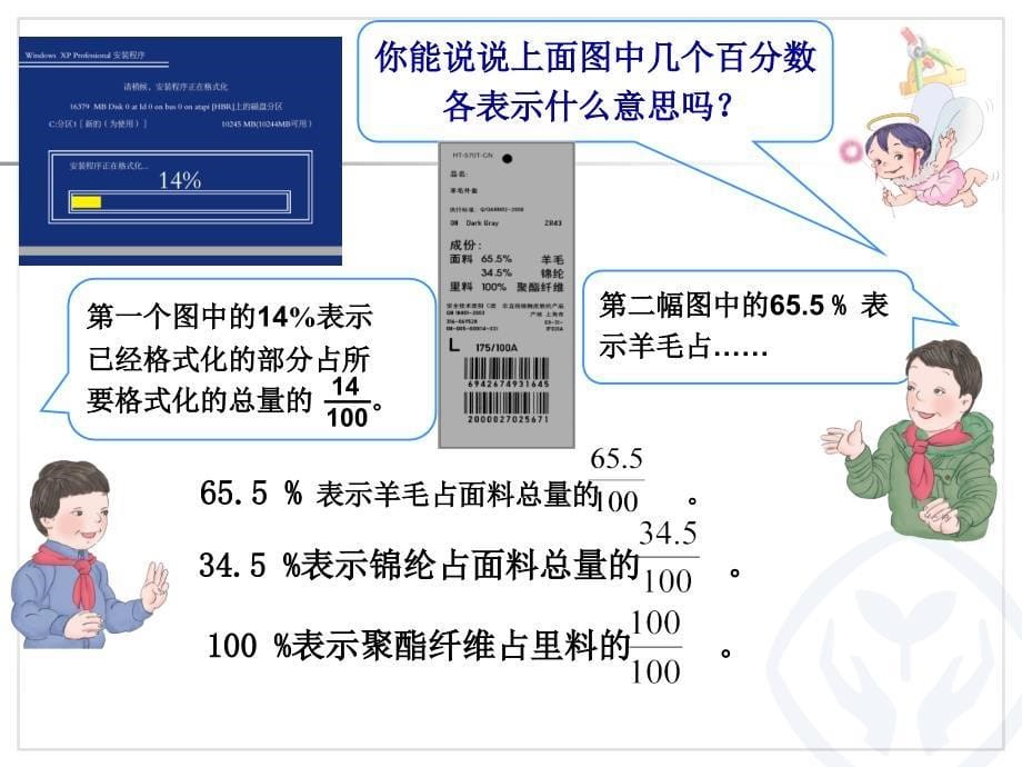 六年级上册数学《百分数的意义和写法》_第5页